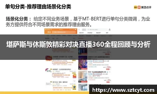堪萨斯与休斯敦精彩对决直播360全程回顾与分析